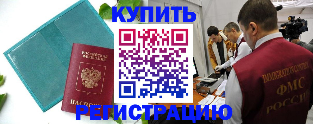 временная регистрация в Дубне