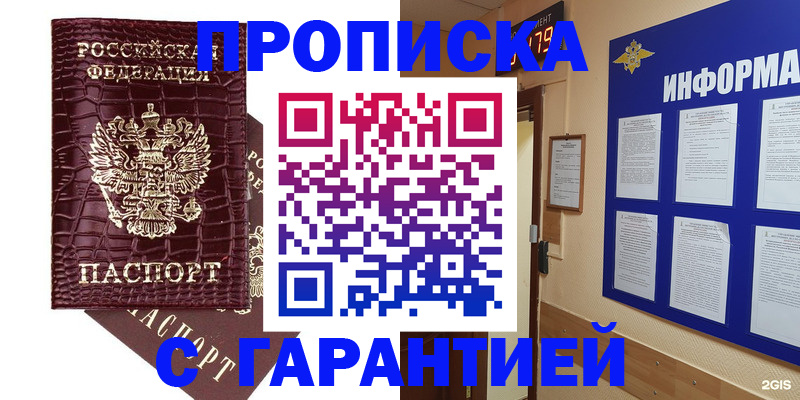 прописка для школы в Дубне