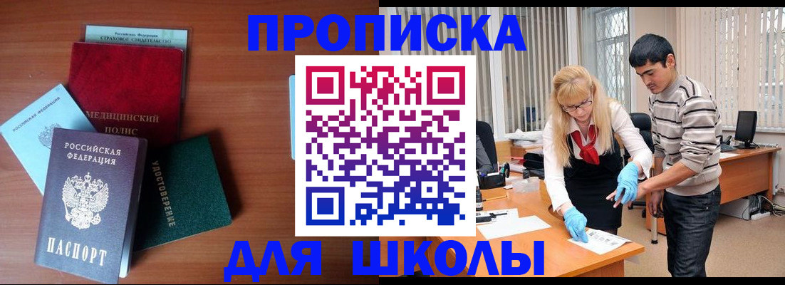 купить прописку в Дубне